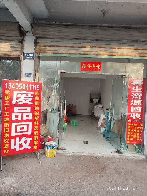 仕平再生资源废品回收