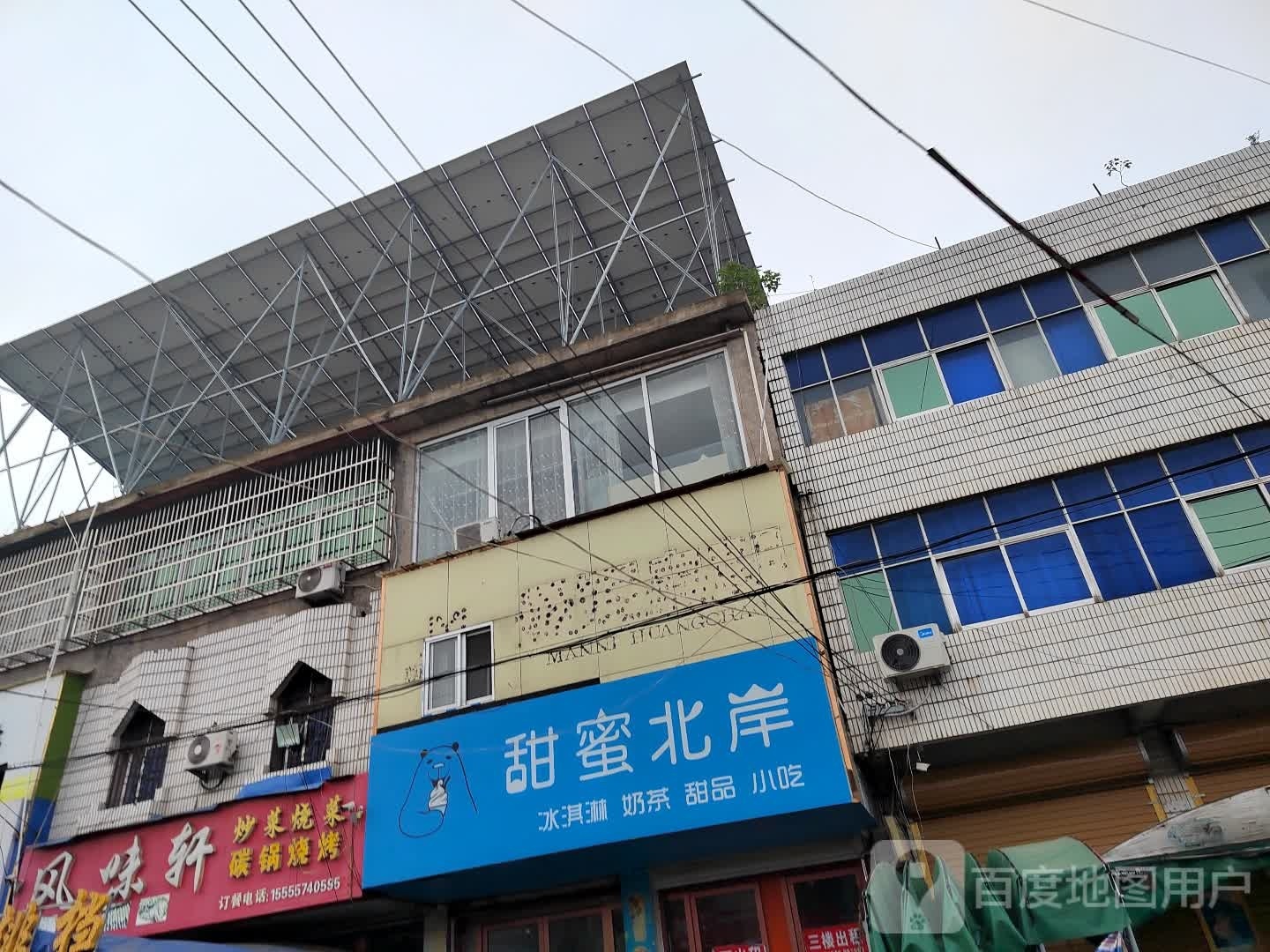 甜蜜北岸冰淇林奶茶