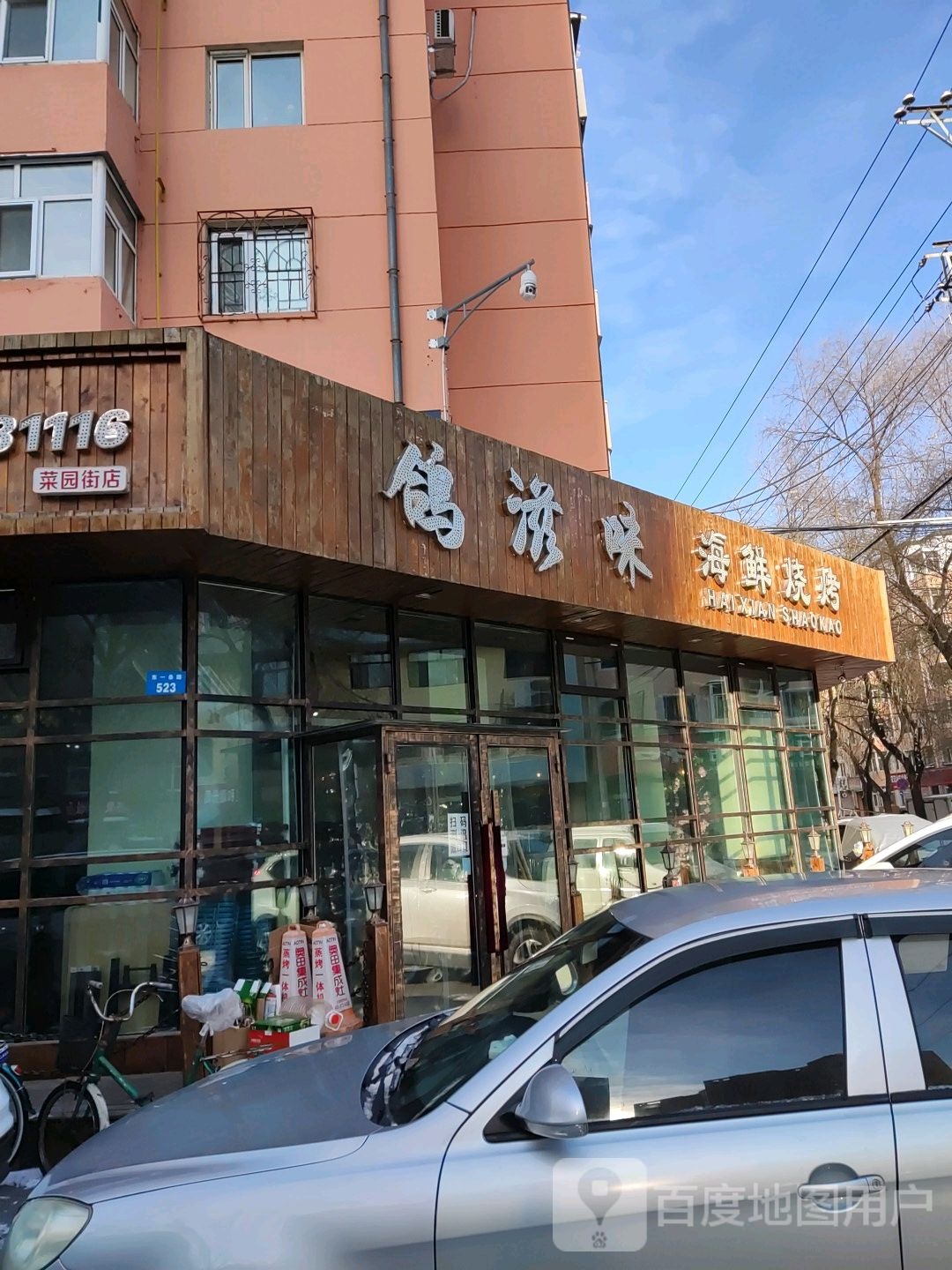 鸽滋位海鲜烧烤(菜园街店)