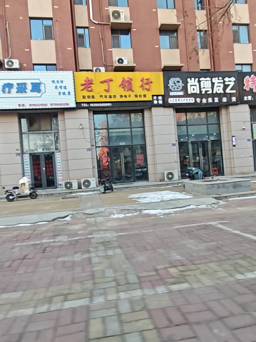 老丁锁行开锁