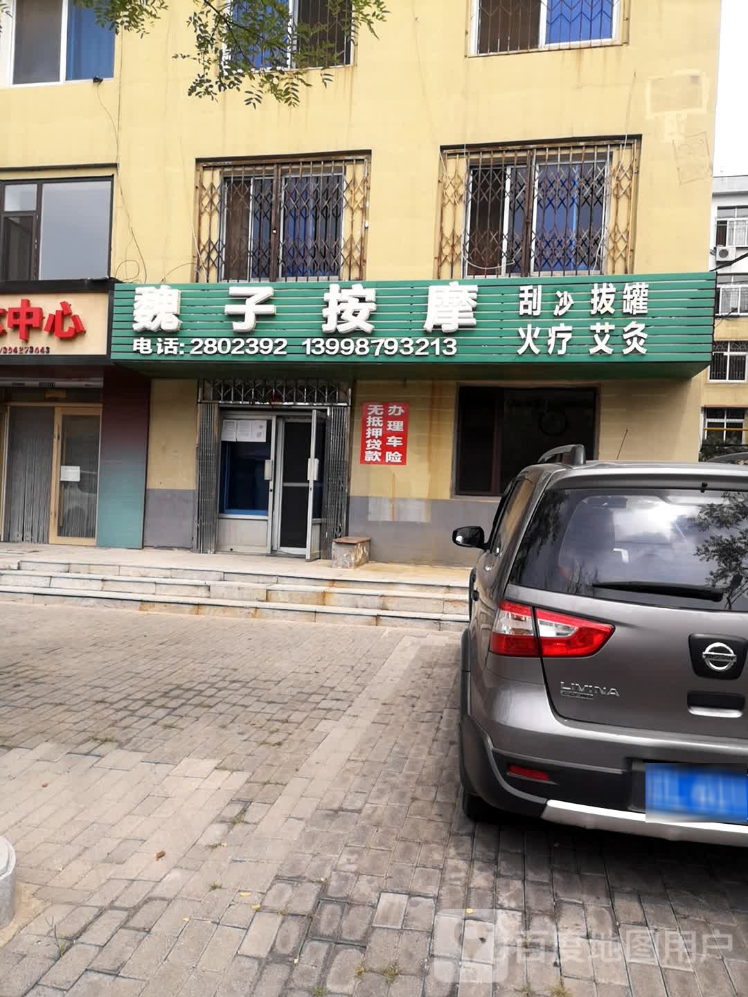 魏子按摩