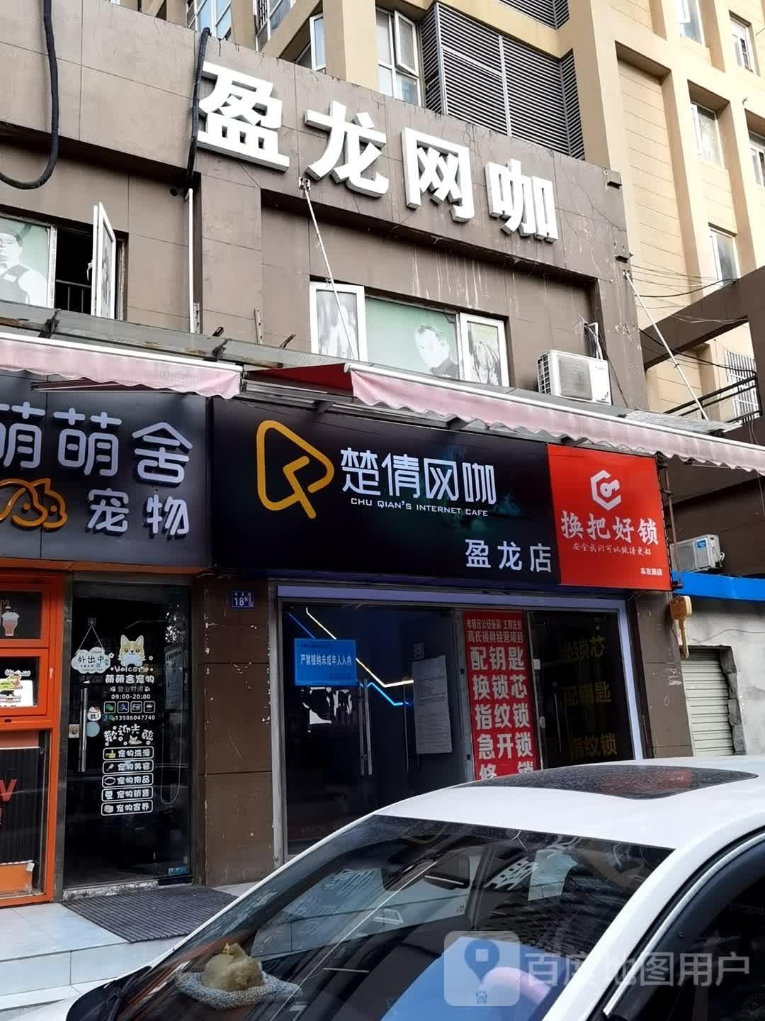 换把好锁(车友路店)