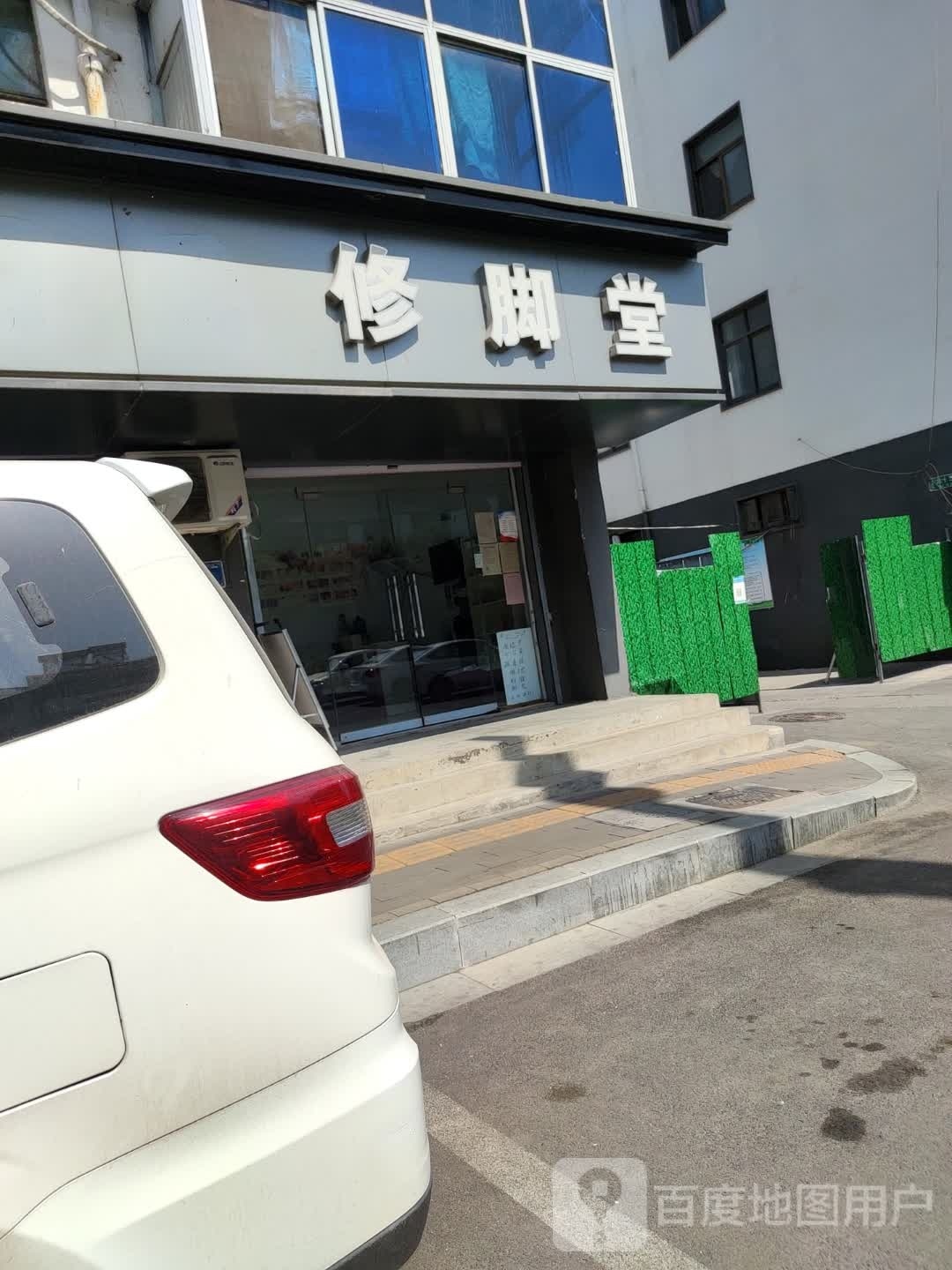 胡世修脚堂(人民大道店)