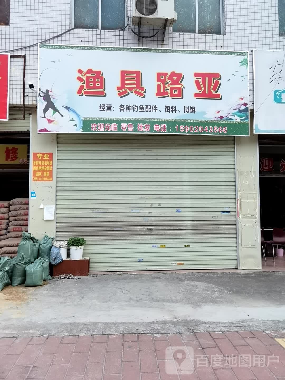 渔具路亚