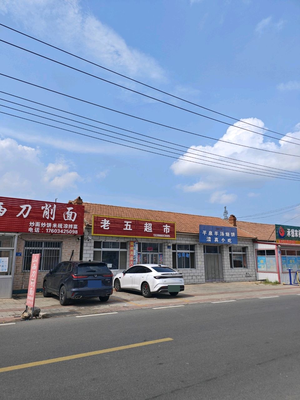 平泉羊汤烧饼清真小吃