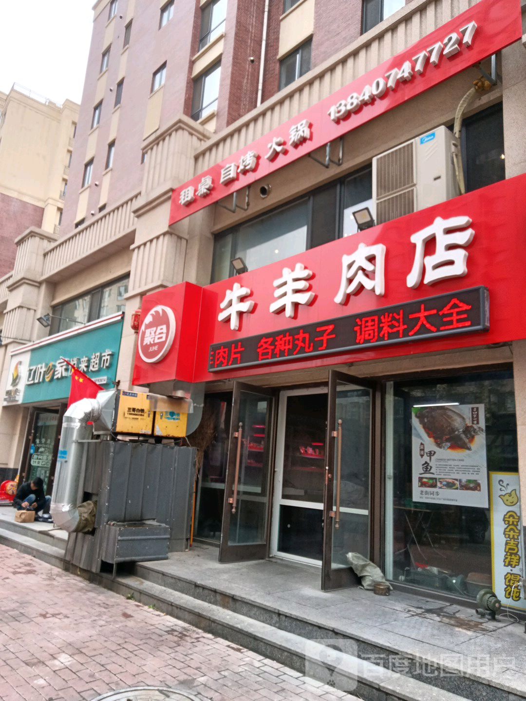 辽叶e家悦来超市(中心街店)