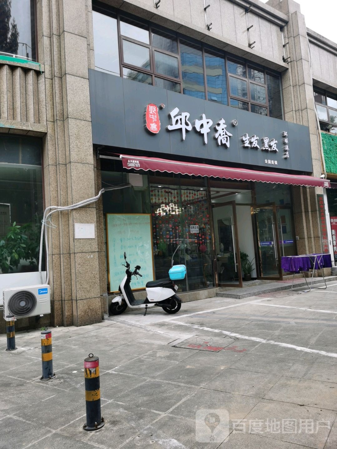 邱中乔生发养发(中南路店)