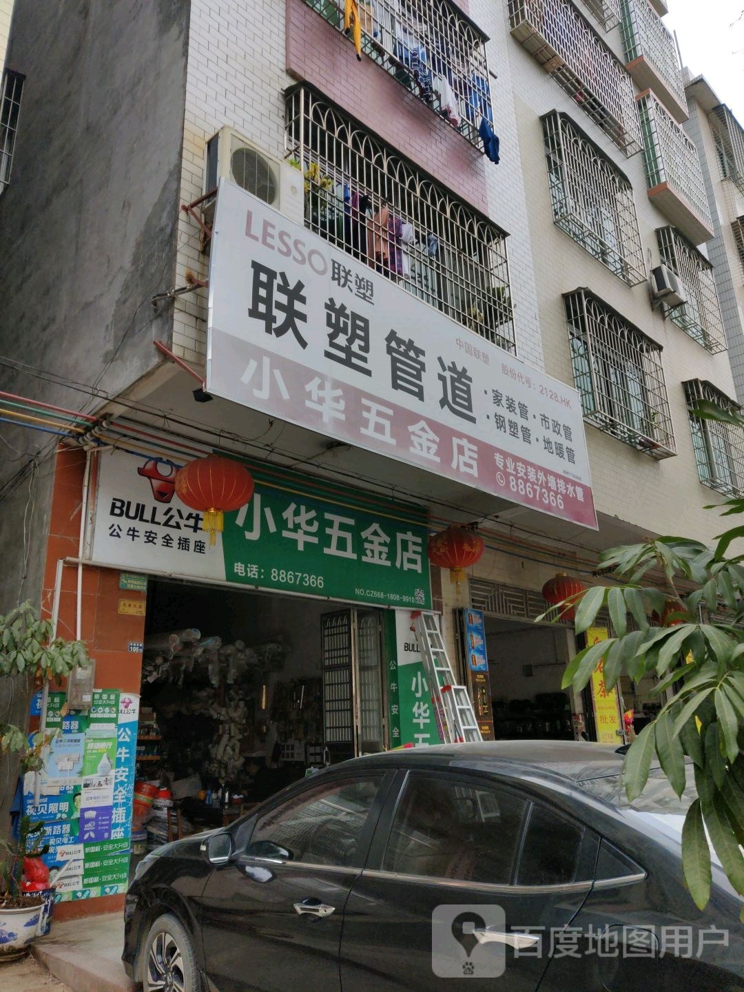 小华五金店