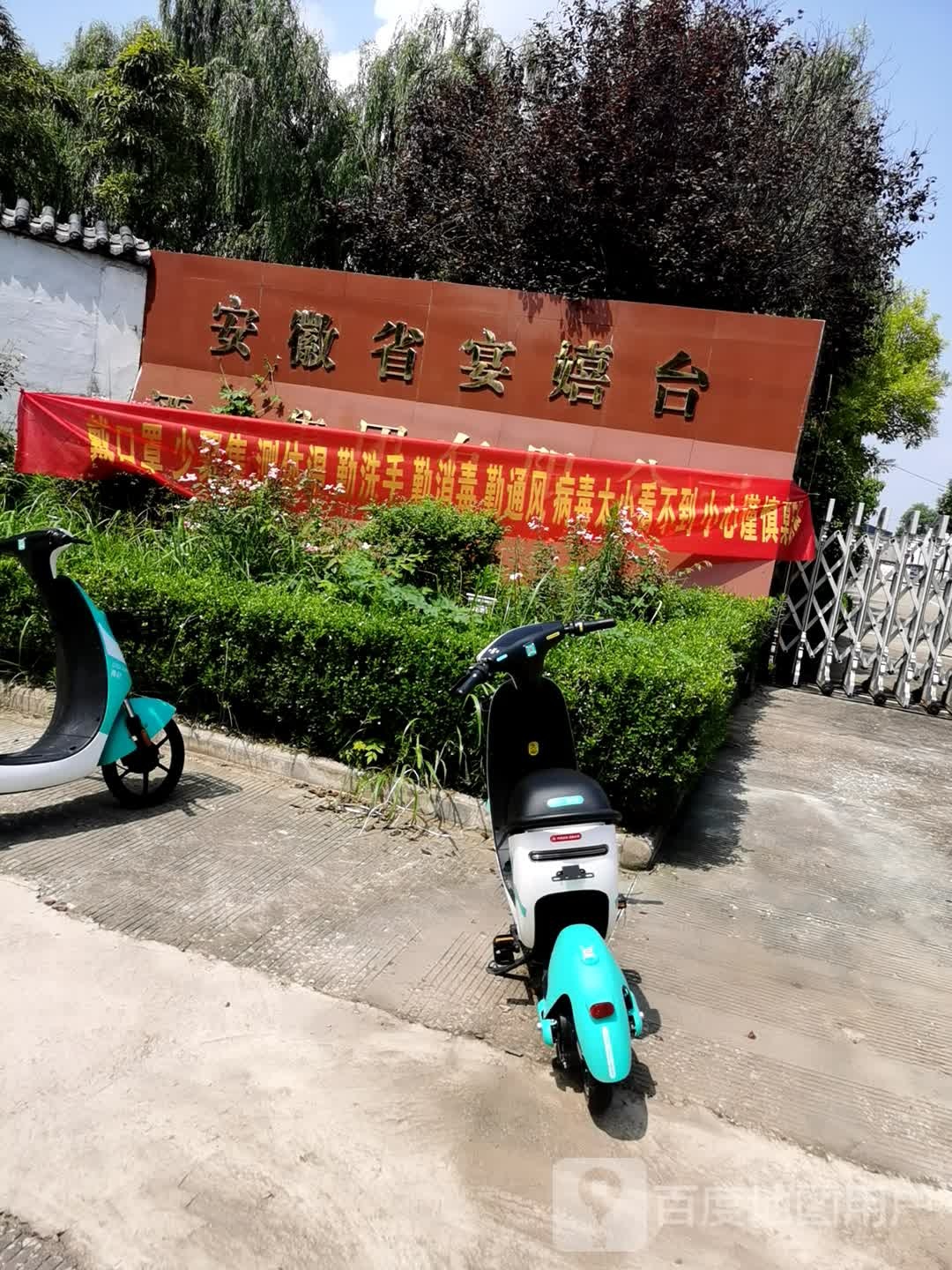 砀山宴嬉台集团有限公可