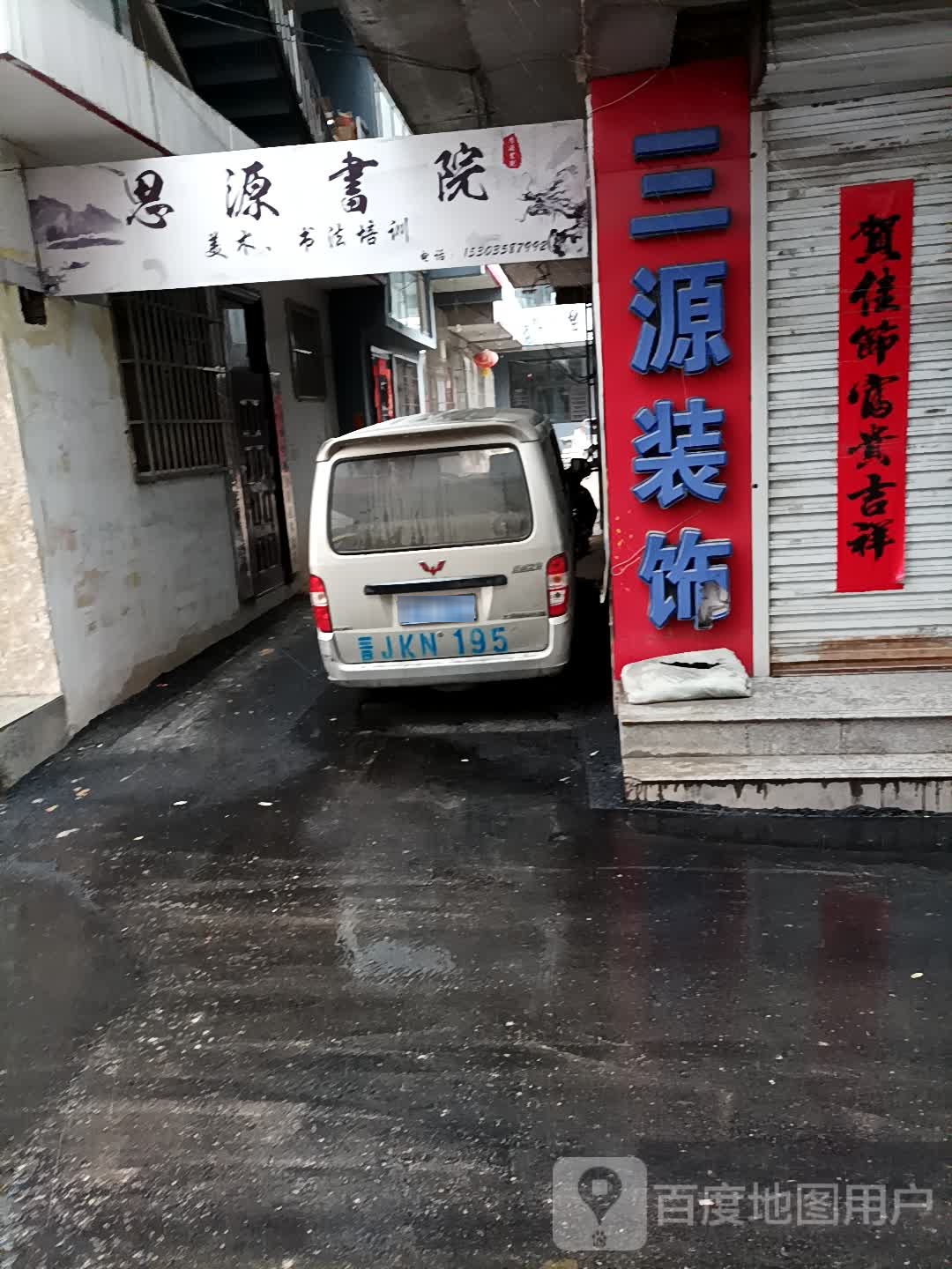 三元装修