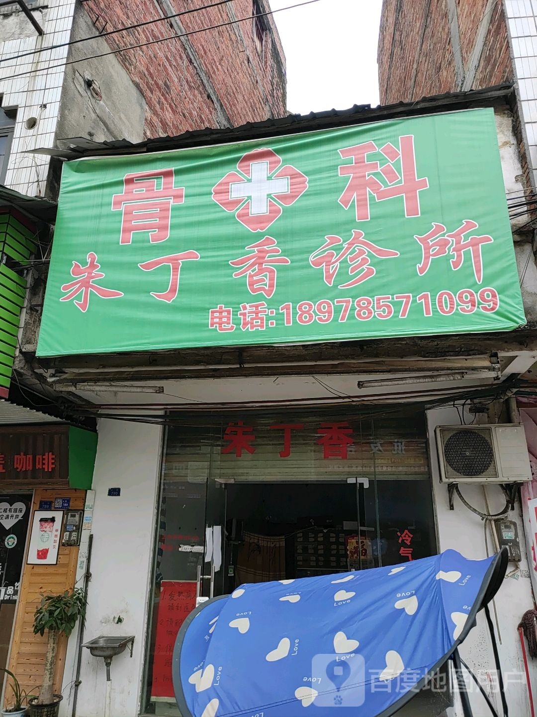 黄学祥朱丁香骨科