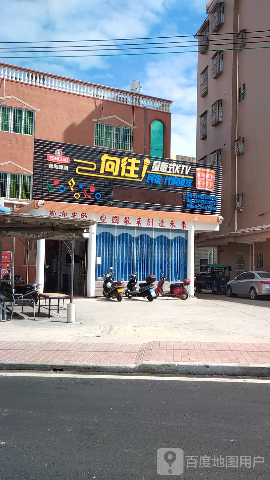 向往量贩式KTV