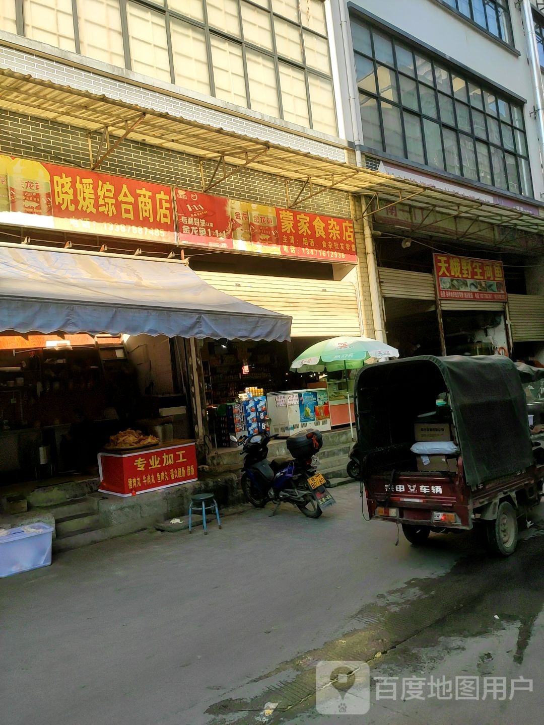 晓媛综合商店