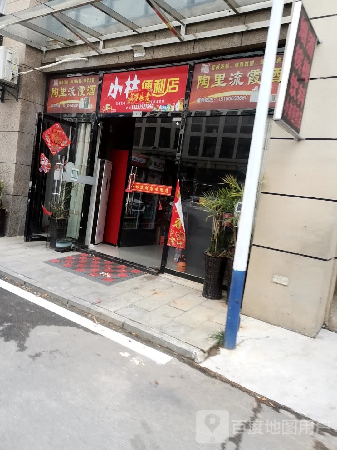 小林便利店(龙翔路店)