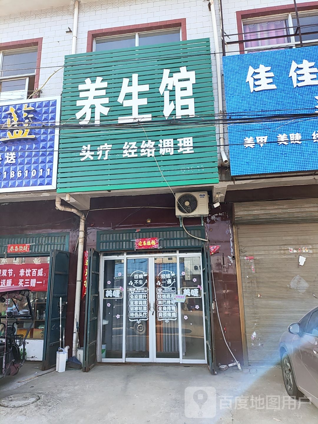 养生馆
