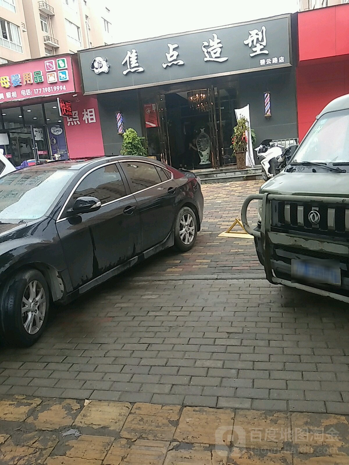 焦点阿超美发(阿超碧云路店)