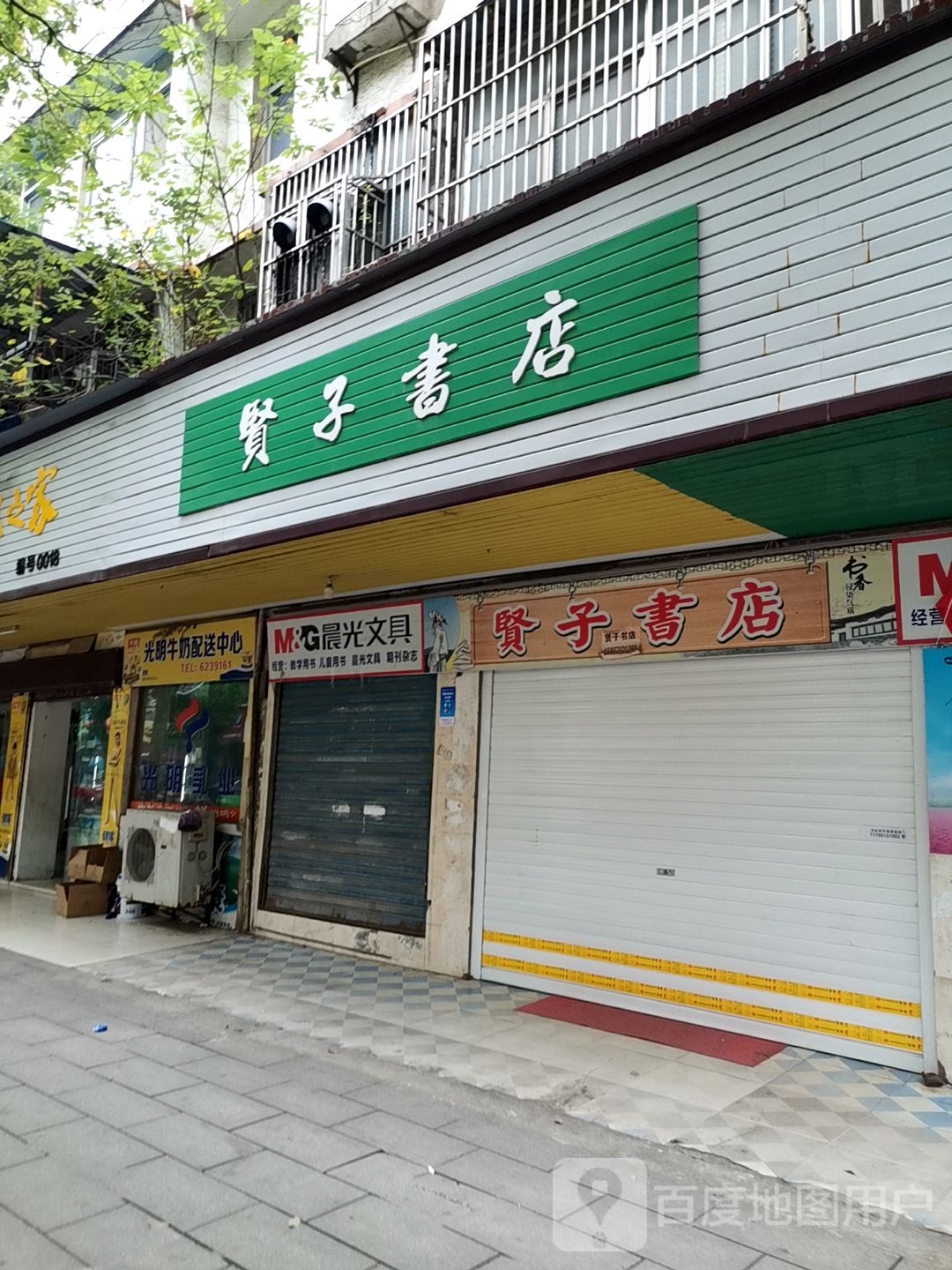 贤子书店