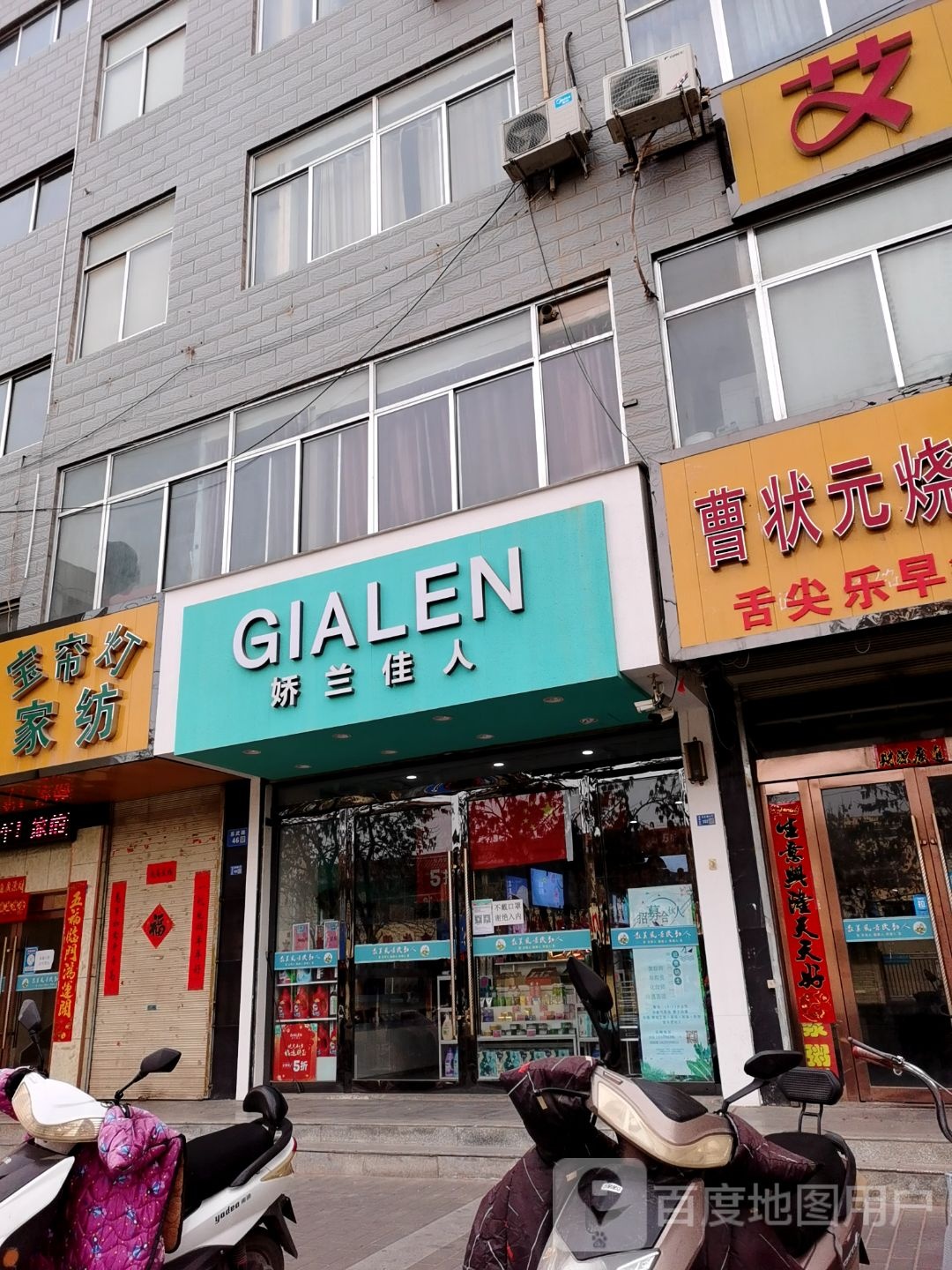 娇兰贵人(东大街店)