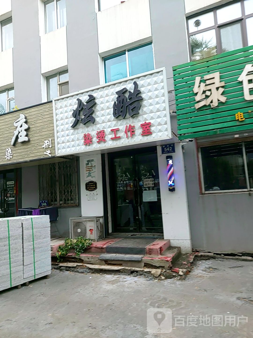 炫酷染烫工作日