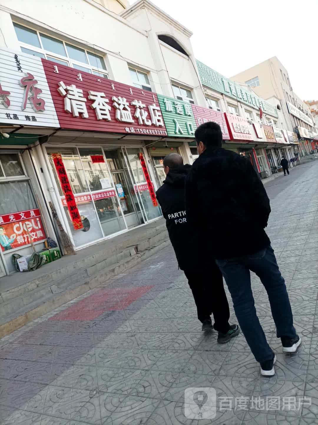 清香溢花店