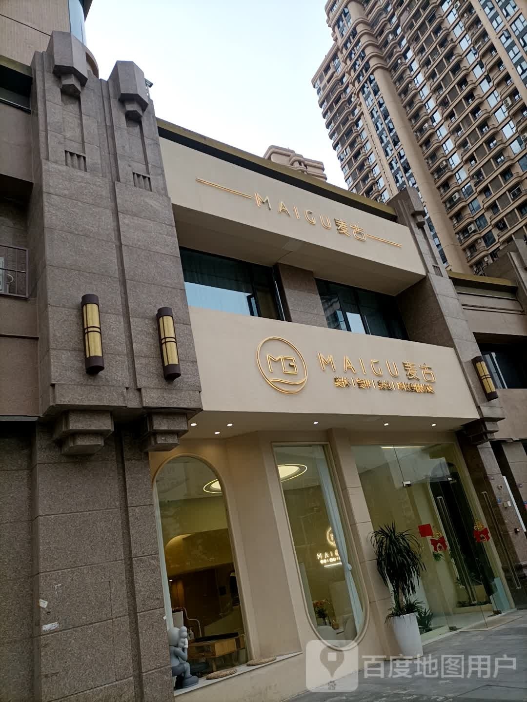 麦姑美体美甲(皇庭水岸二店)