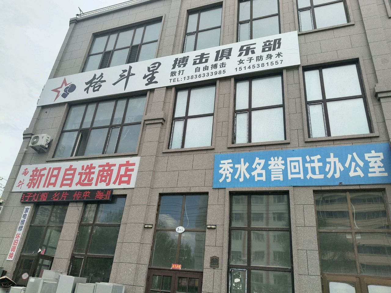 格斗星搏击俱乐部