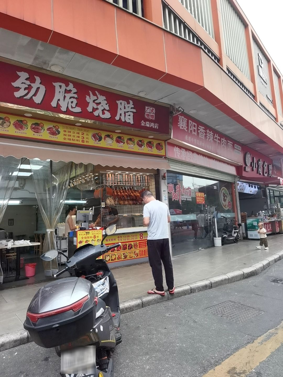 味部烧腊(金瑞鸿店)