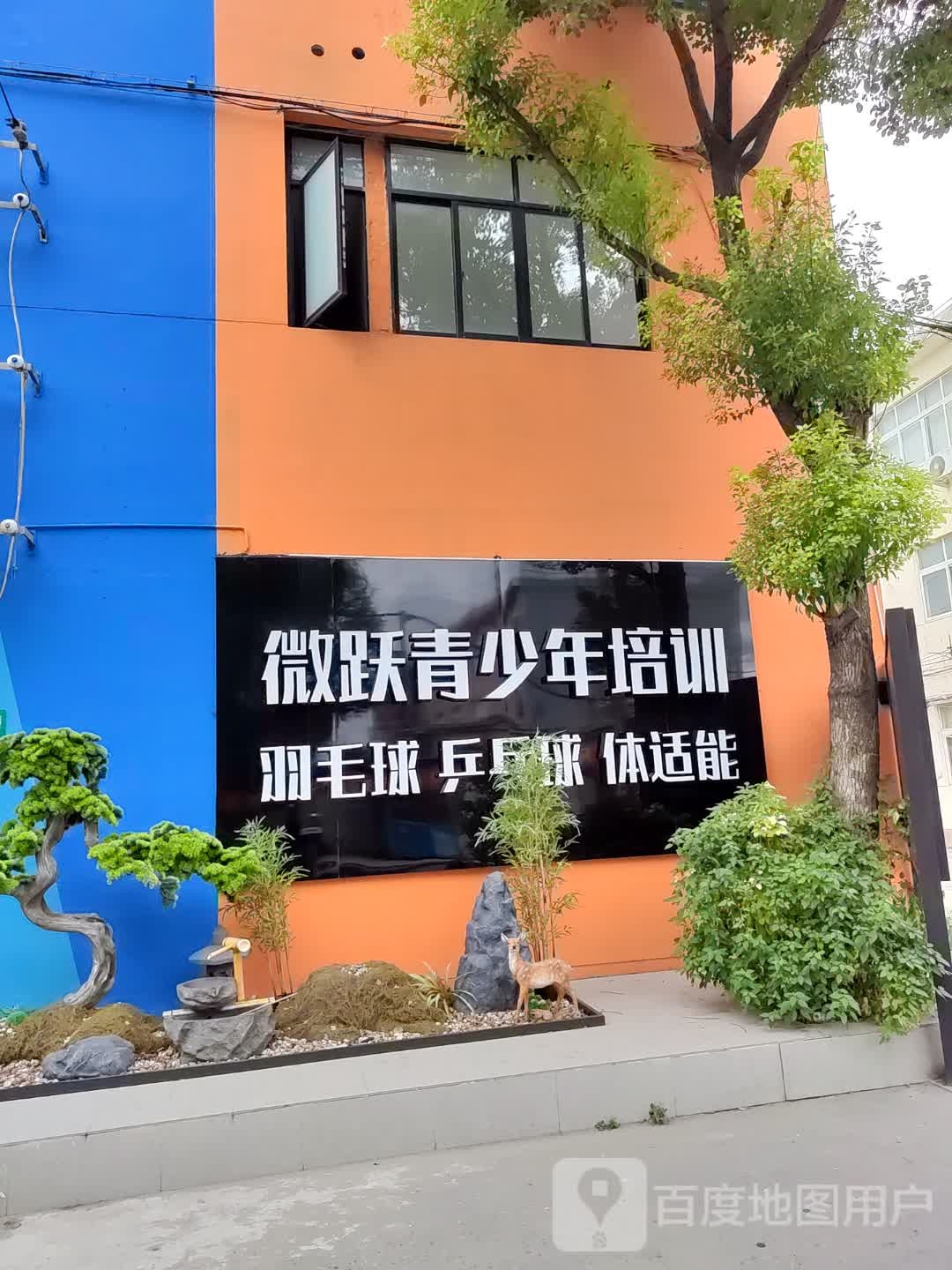 VJUMP微跃羽毛球馆(九亭店)