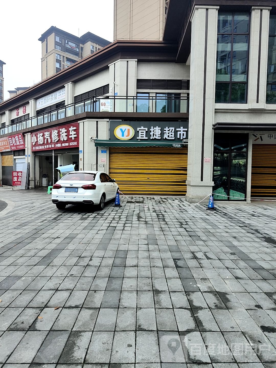 宜捷超市