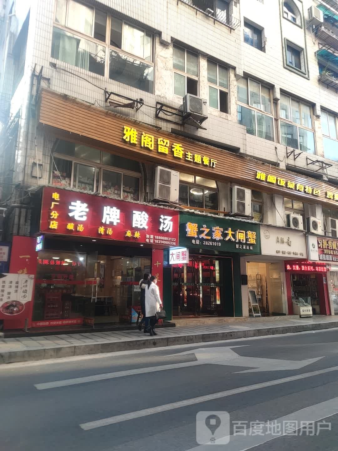 蟹之家大大闸(子尹路店)