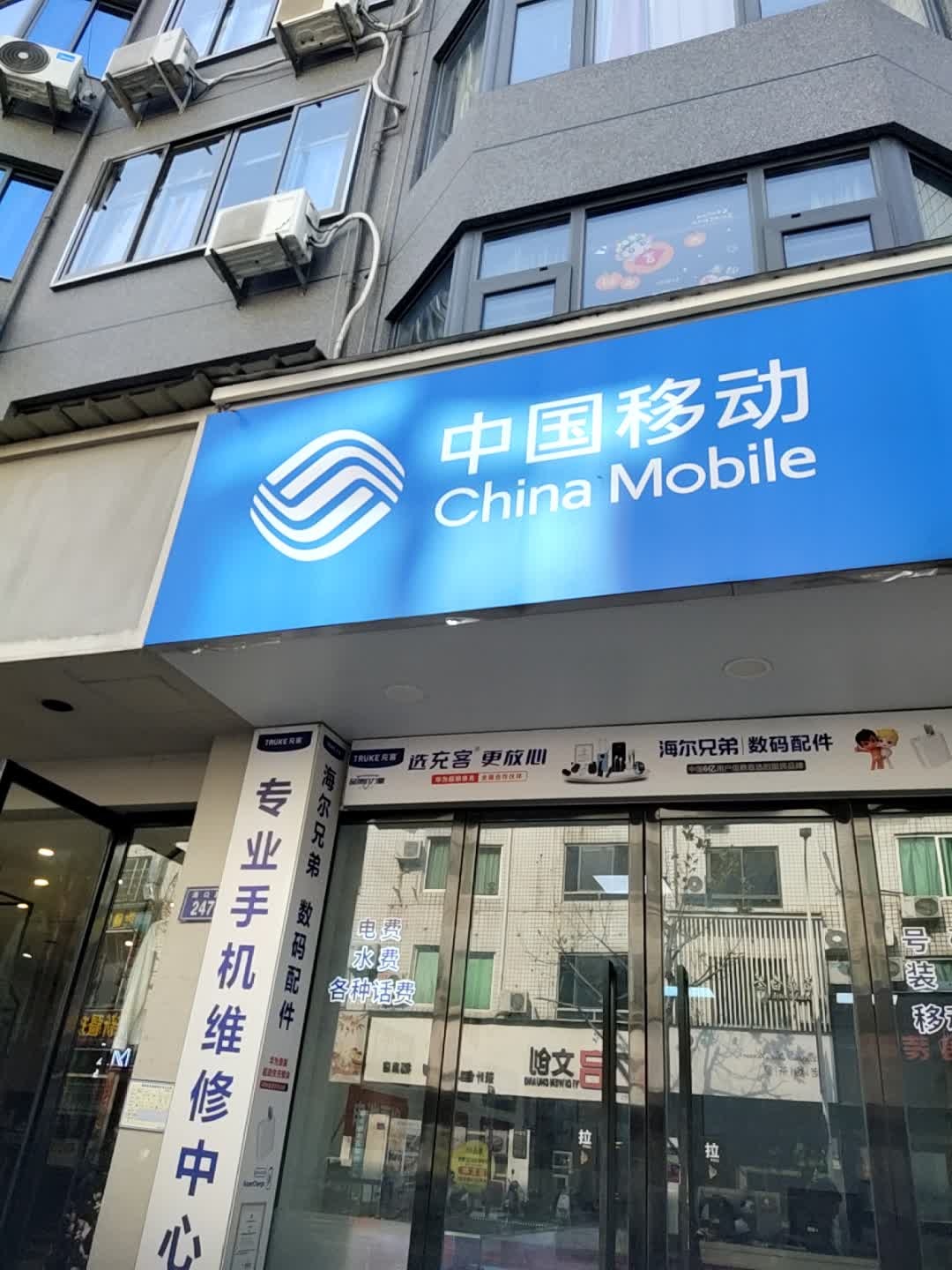 中国移动(神州店)
