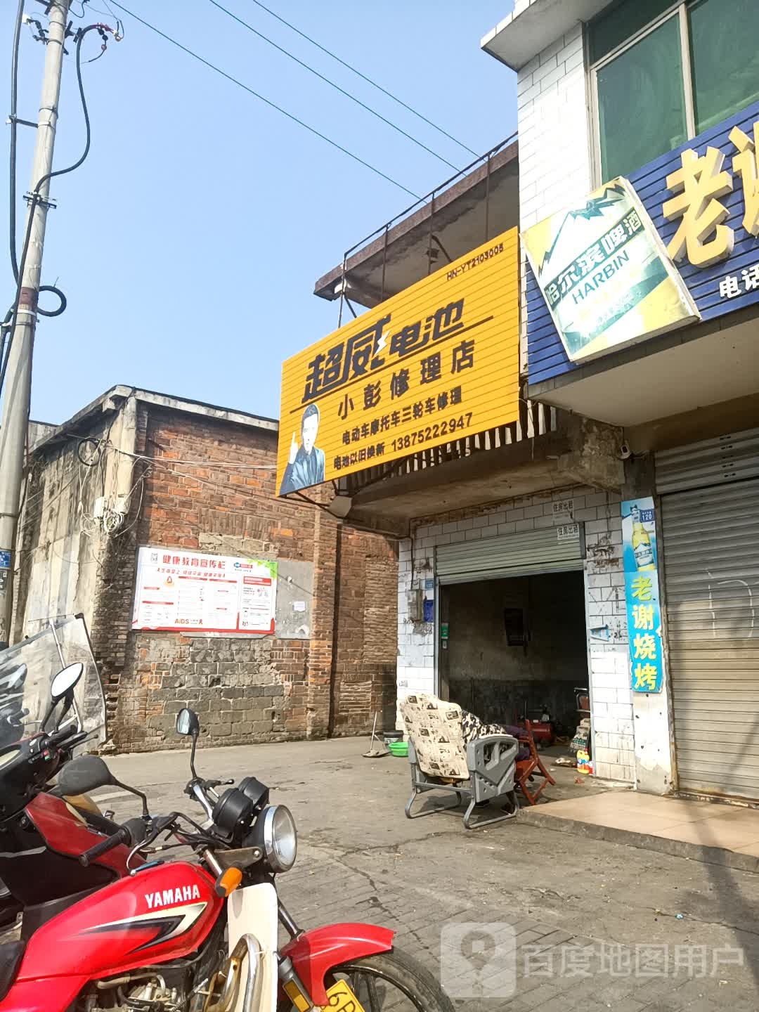 小彭修理店