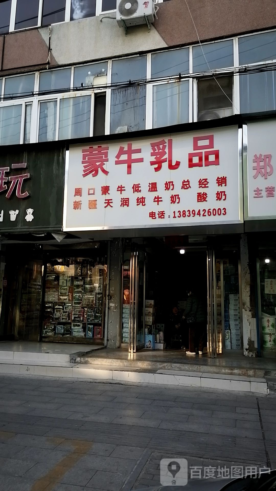 蒙牛乳品(六一路店)