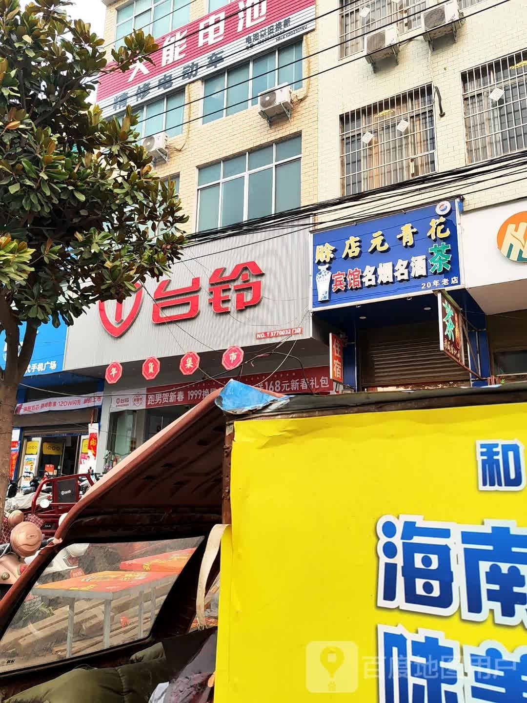 新野县上港乡台铃电动车(S103店)