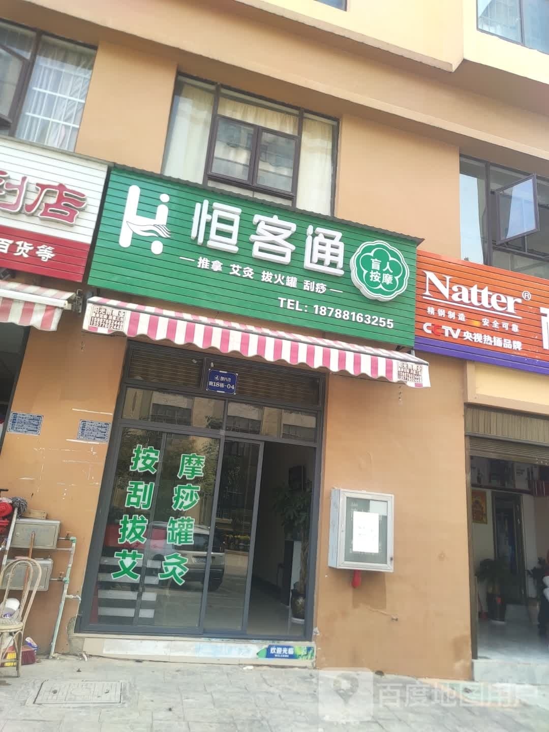 恒客通盲人按磨