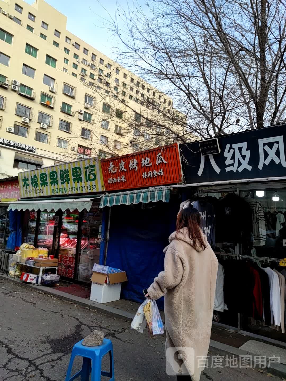 无皮烤地瓜(西二街店)