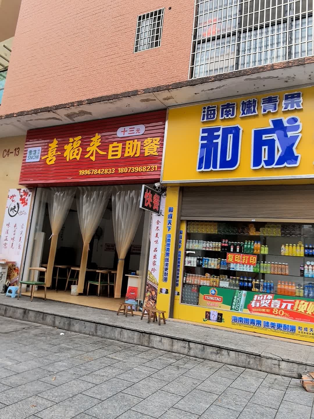 喜福来自助餐