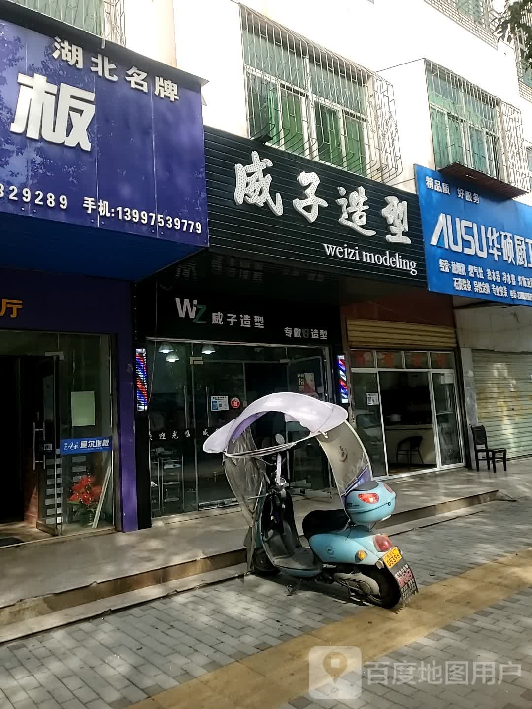 威子造型