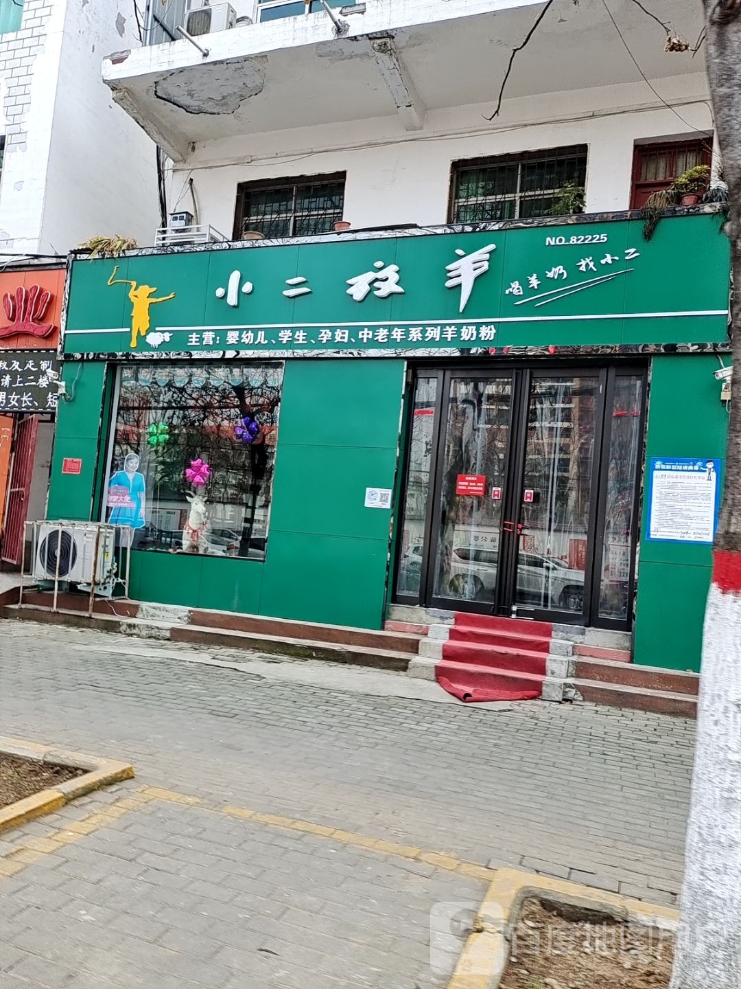 小二放羊(校场路店)