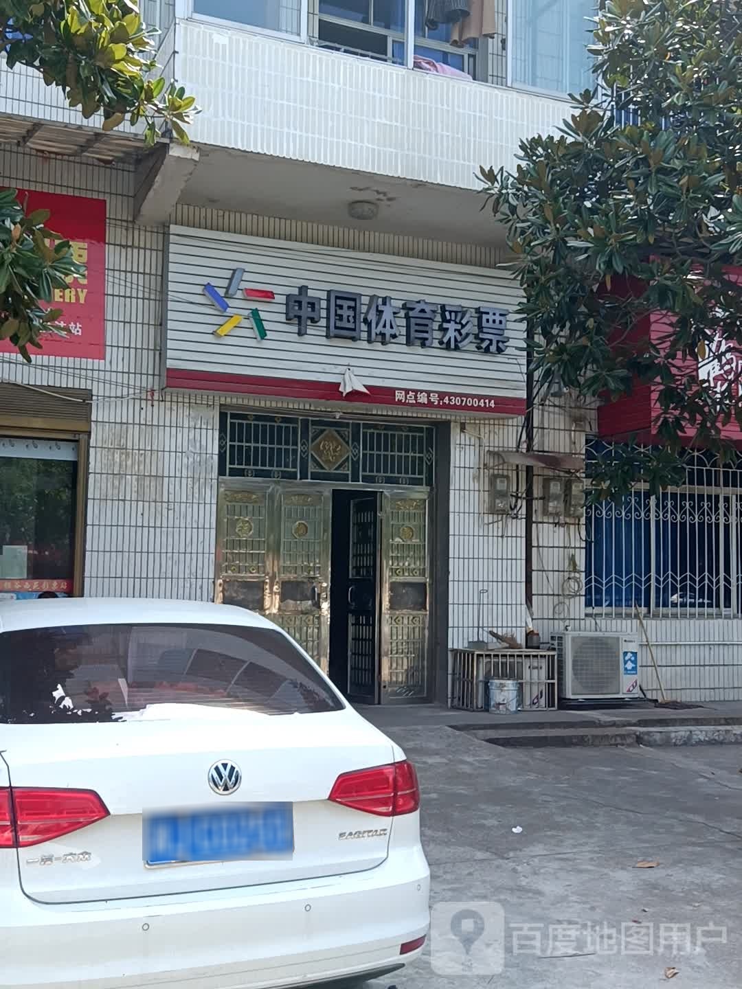 中国体育彩票(护城路店)