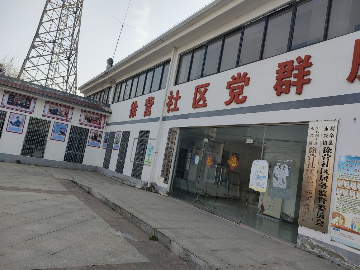徐郢社区