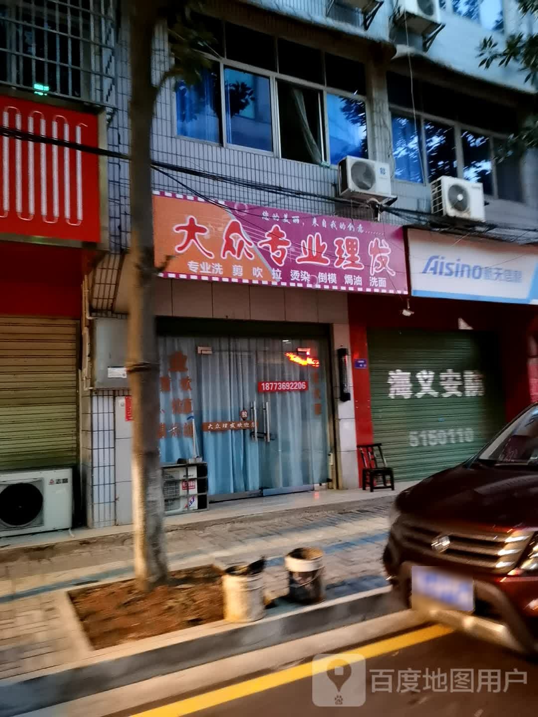 美丽传说美荣美发