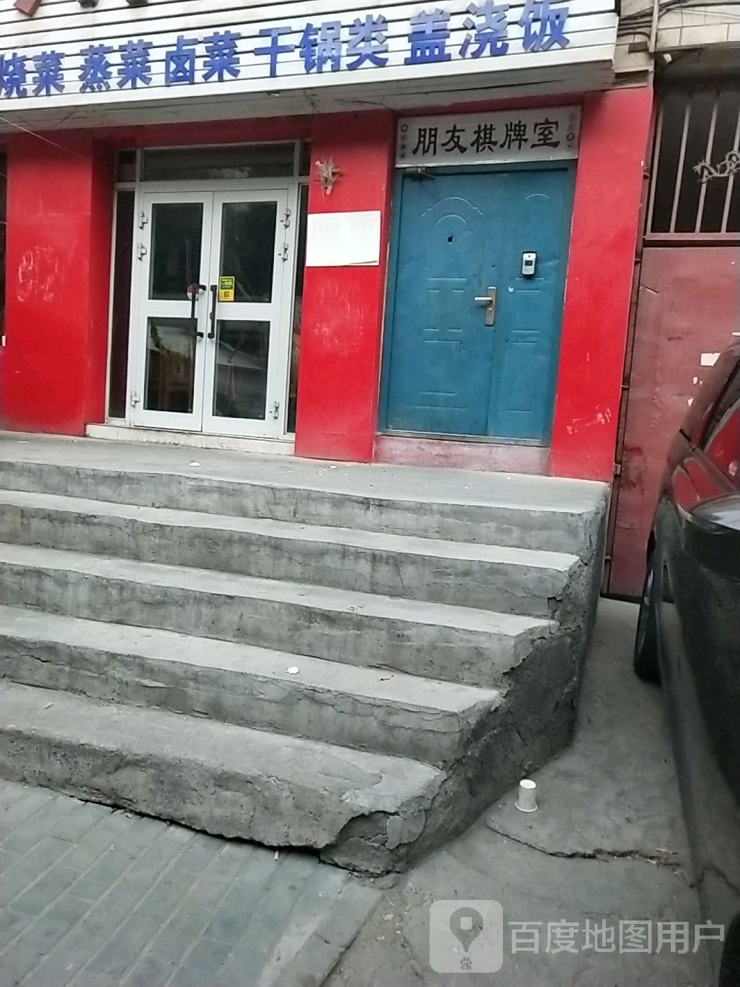 朋友棋牌室