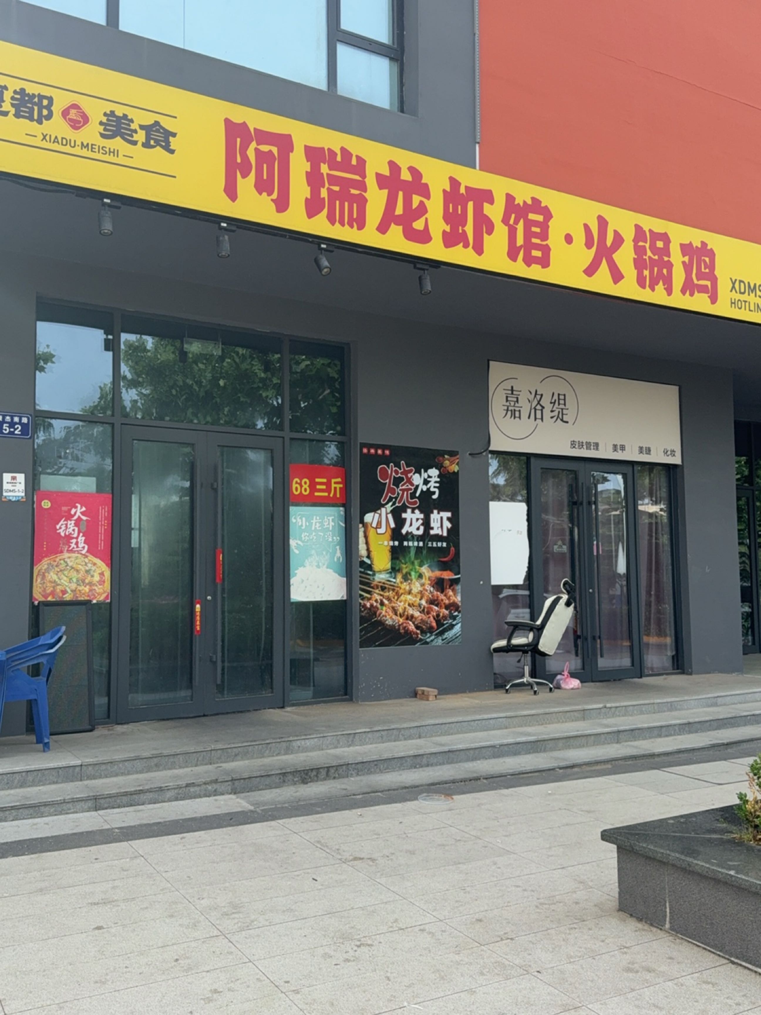 嘉洛缇美容美甲
