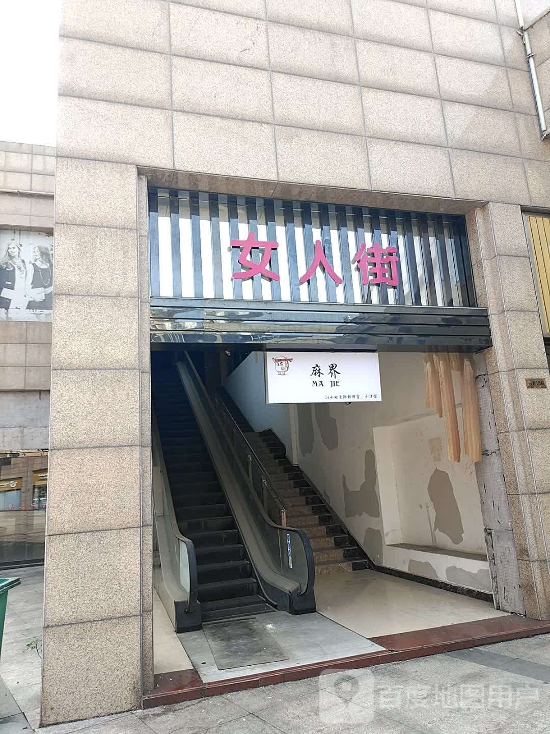 麻界自助棋牌室(龙阳商业广场店)
