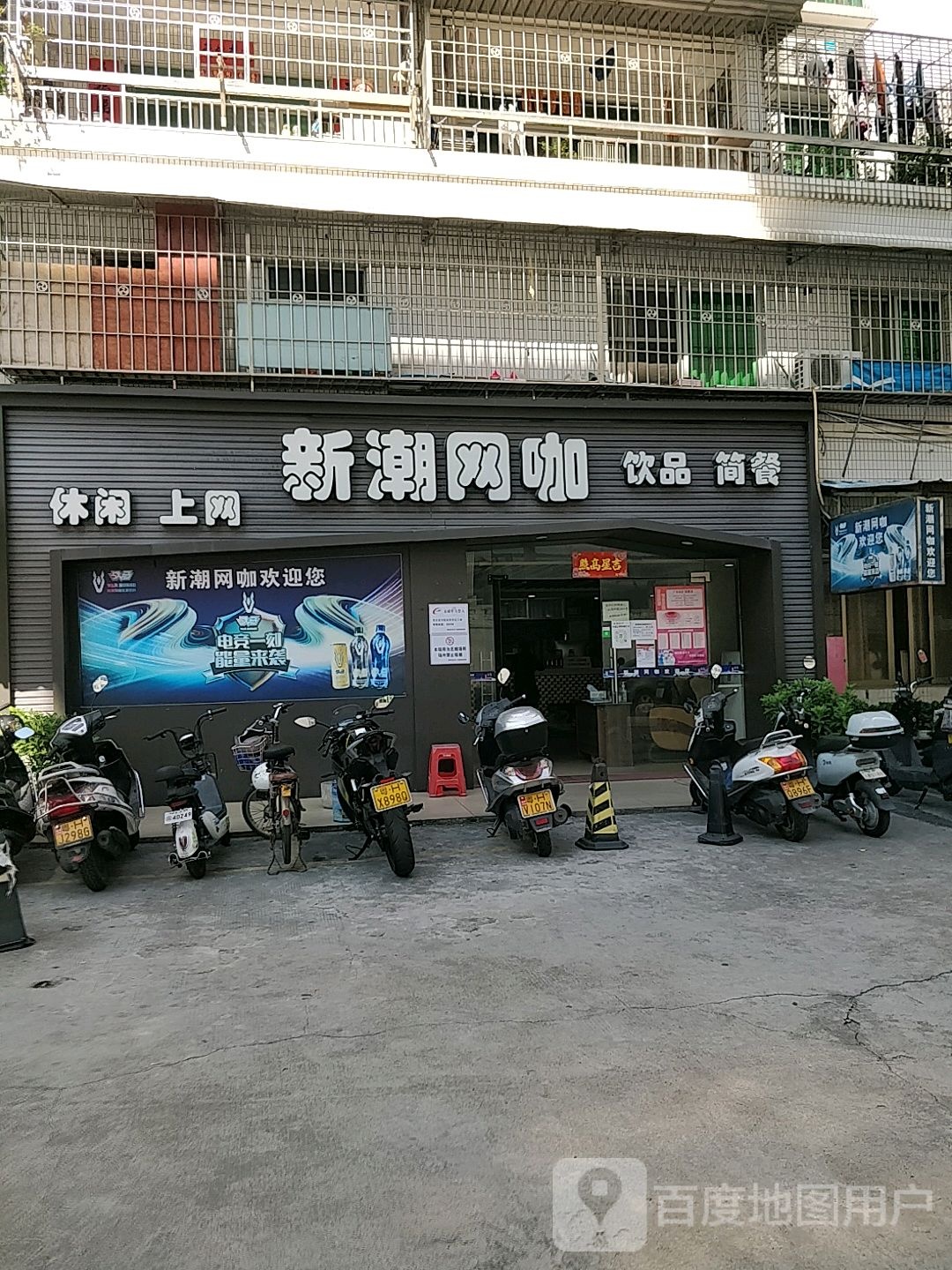 新潮沟网咖(前进北路店)