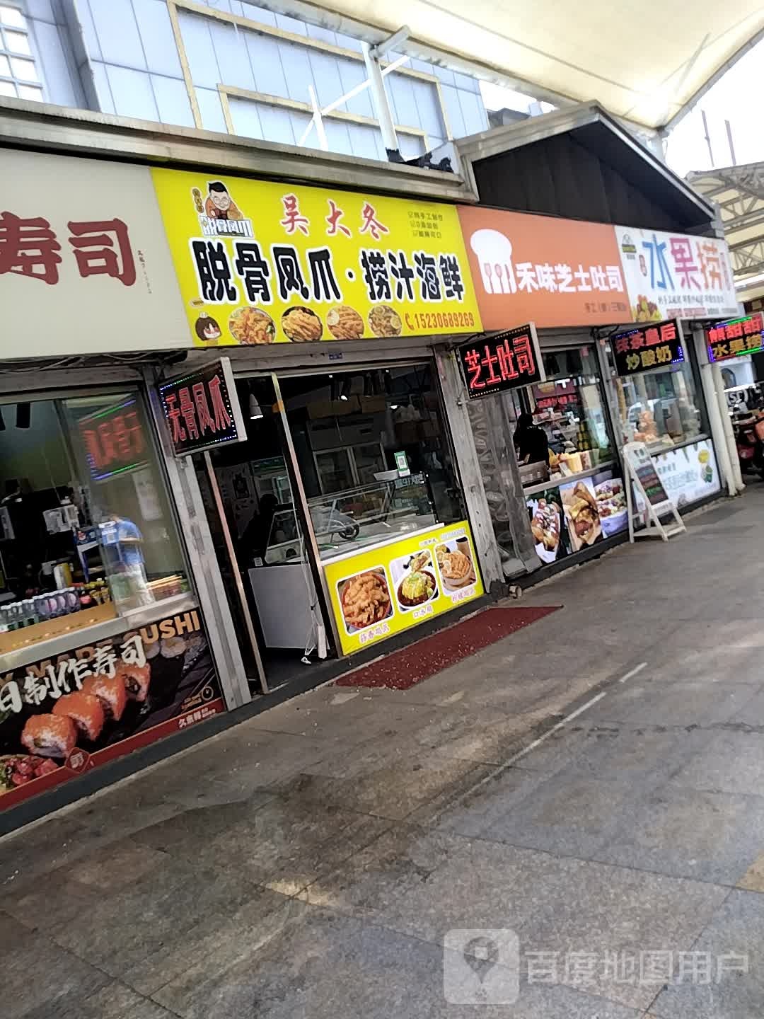吴大冬脱骨鸡爪·捞汁海鲜(新街步行街购物中心店)