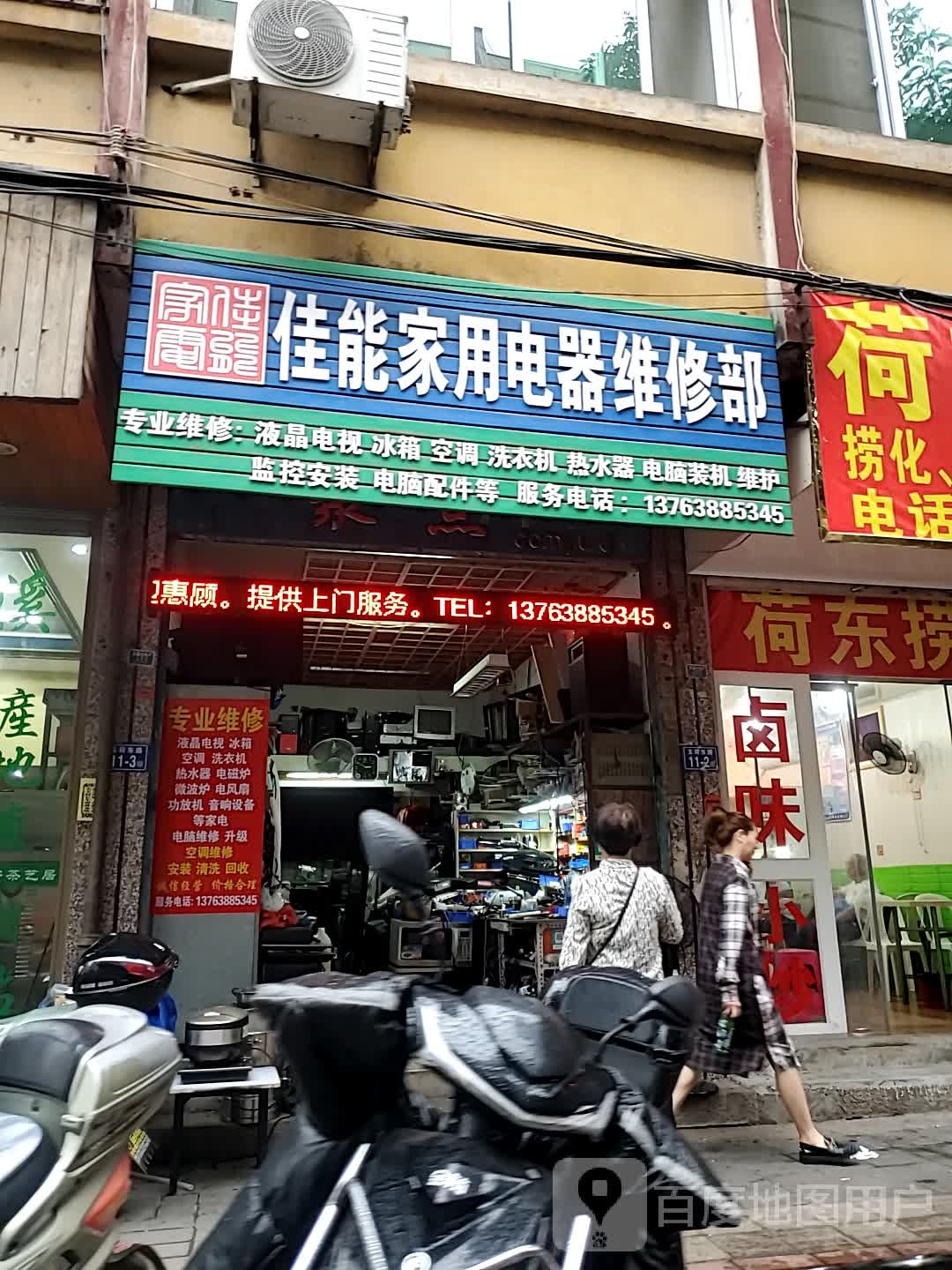 佳能家用电器维修部
