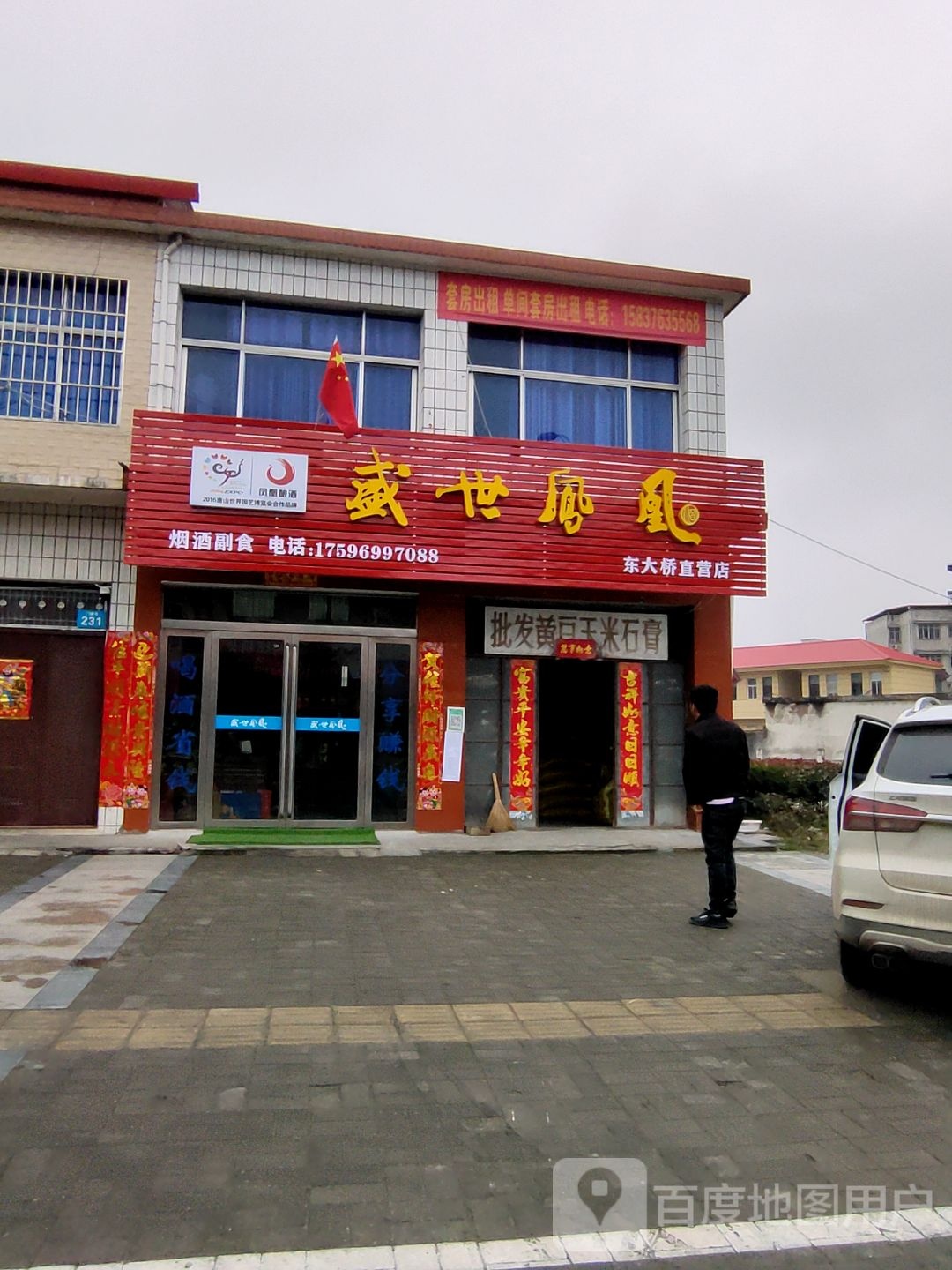 商城县东大桥直营店