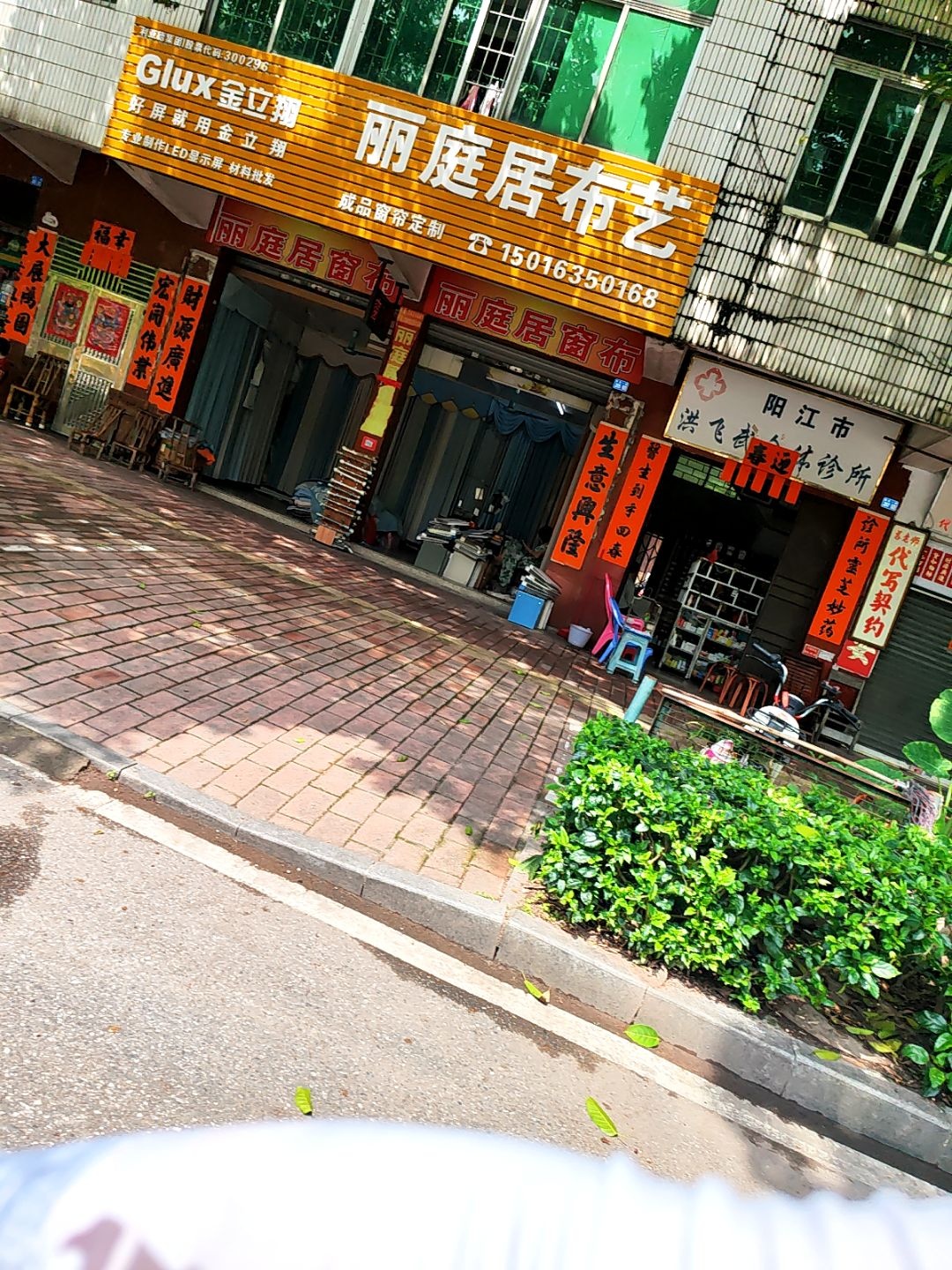 阳江市洪飞武个体诊所